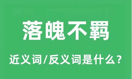 倜傥不群是什么意思-倜傥不羁是什么意思