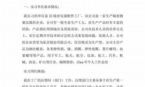 假期实习_期社会实践报告3000字