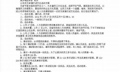 元宵灯谜布置_元宵灯谜方案