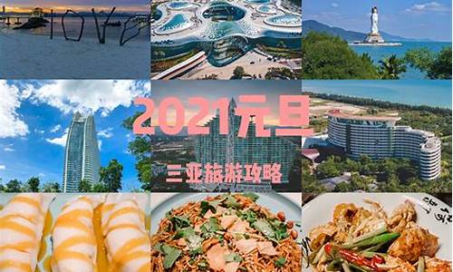 2021过年三亚旅游,元旦三亚旅游攻略