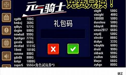 元气骑士最新版礼包码_元气骑士2021年最新版礼包码