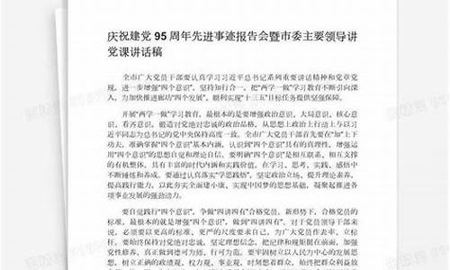 先进事迹报告_先进事迹报告会 主持词