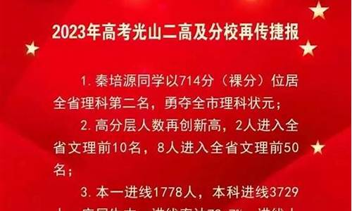 光山二高高考成绩_光山二高高考录取榜单2020