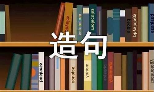 入木三分造句简单造句二年级_入木三分造句简单造句二年级下册