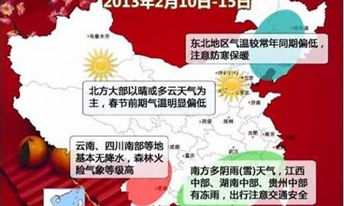 全国春节前后天气_2021年春节前后天气