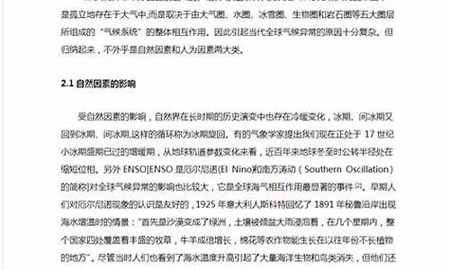 全球气候变化不仅严重影响经济发展,也影响社会的和谐_全球气候