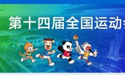 全运会的门票价位_全运会2021门票