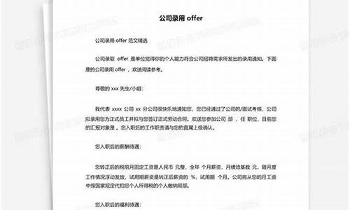 公司确定录用offer过几天给?-公司录取offer模板简单