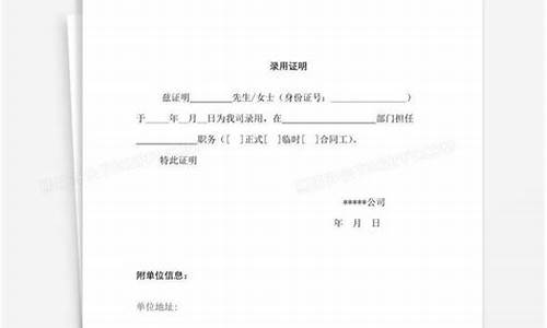 公司录取证明格式,录取证明材料