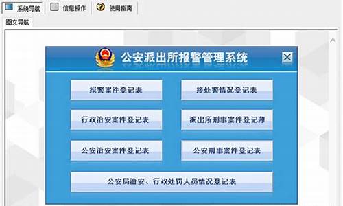 公安部电脑系统,公安网电脑系统怎么装