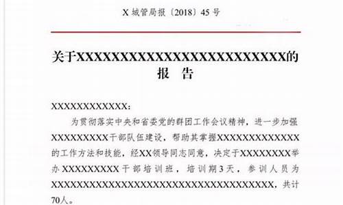 公文报告格式及范文6篇_公文报告格式范文