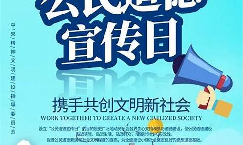 公民道德宣传日宣传标语_公民道德宣传日