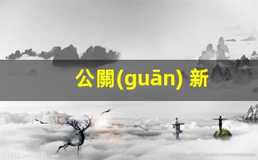 公關(guān) 新媒體運營(yíng)插圖