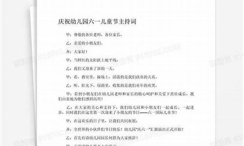 六一儿童节优秀主持词开场白100字_六一儿童节优秀主持词开场白