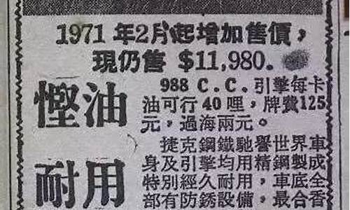 六七十年代汽车油价多少_70年代车价