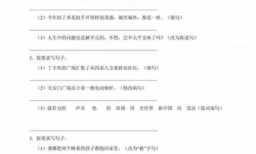 小学六年级按要求改句子的例题_六年级上册按要求改写句子