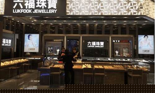 六福金首饰价格_六福珠宝首饰金价