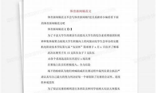 体育新闻稿2021_关于体育新闻稿范文