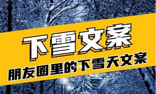 冷天气发朋友圈的句子_关于冷天气发的文案