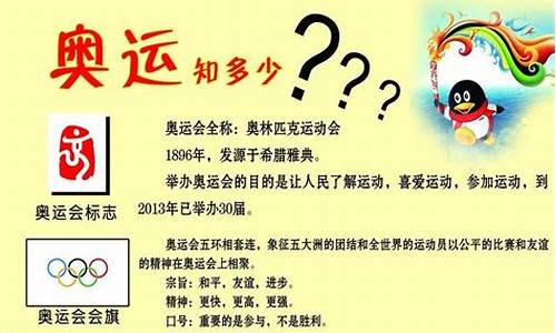 关于奥运会的知识_关于奥运会的知识资料