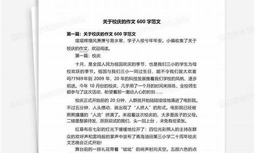 关于校庆的作文300字_关于校庆的作文300字左右