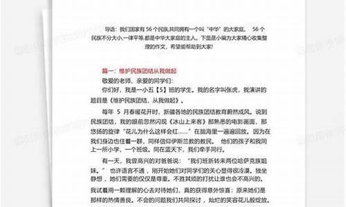 关于民族团结的作文素材_关于民族团结的作文素材人物事例