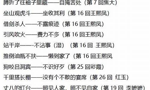 关于水浒传的歇后语20个-关于水浒传的歇后语有哪些