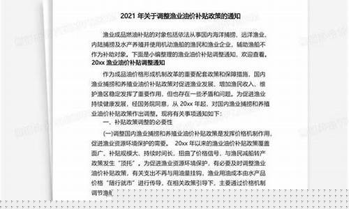 关于油价补贴政策的通知_关于油价补贴政策的通知怎么写
