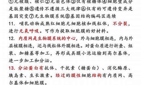 关于高考生物的知识点,关于高考生物