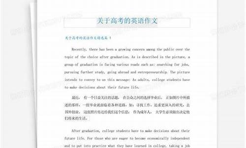 关于高考的英语作文带翻译_关于高考的英语文章