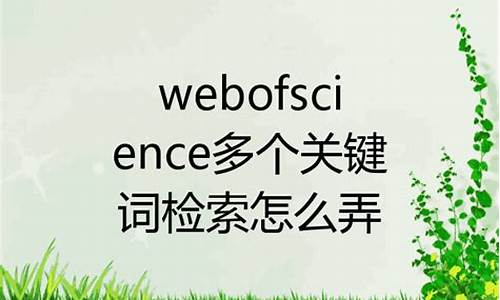 关键词检索怎么弄_中国知网关键词检索怎么弄