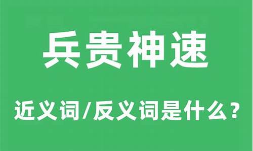 兵贵神速是什么生肖-兵贵神速是什么生肖动物