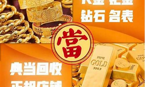 典当行金价回收价格_典当金子回收现在价格