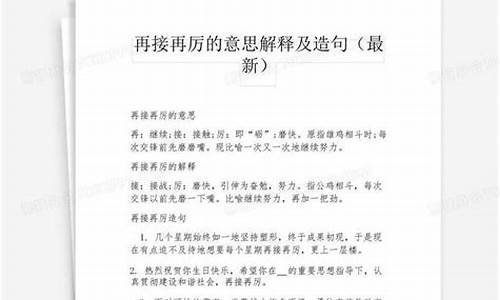 再接再厉造句三年级怎么写-再接再厉的再怎么组词