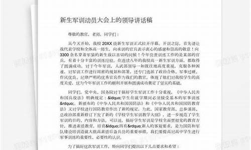 军训动员讲话稿班主任_军训动员讲话