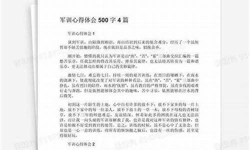 军训心得500字_军训心得500字高一新生