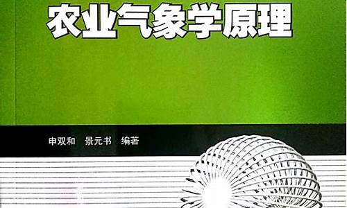 农业气象学名词解释汇总_农业气象学名词解释