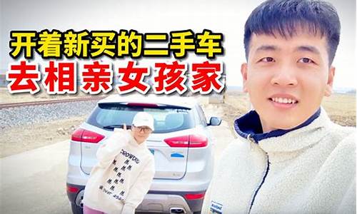 在农村卖二手车怎么样,农村大哥买了二手车的说说