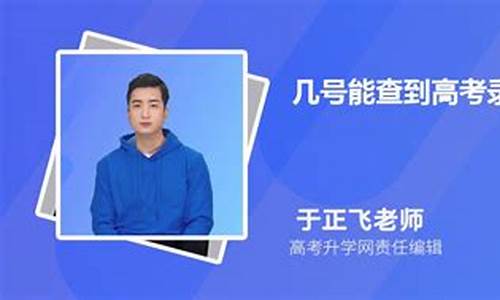 几号能查高考录取,几号可以查到高考录取情况