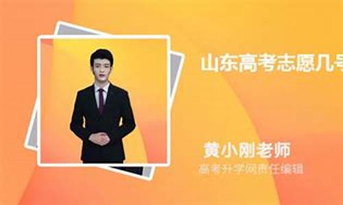 几号高考山东_山东高考几号考试时间2021