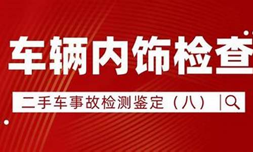 怎样查验二手车是否有问题,几种方法检查二手车交易