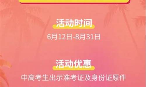 凭高考准考证享受的优惠_高考准考证能优惠多长时间