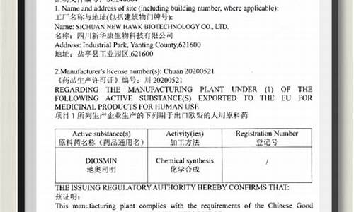 出口欧盟原料药62-出口欧盟原料药证明文件管理规定