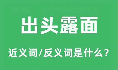 出头露面打一个数字_出头露面生肖是什么