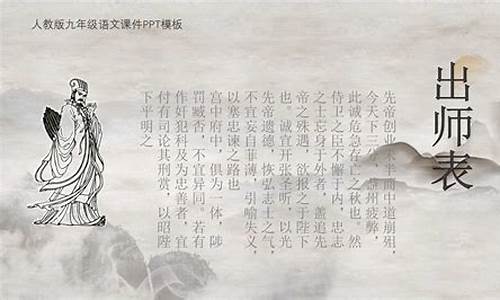 出师表课文_出师表课文电子版