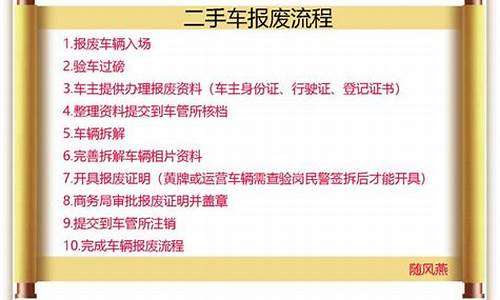 出租车二手车报废流程,二手出租车过户费流程