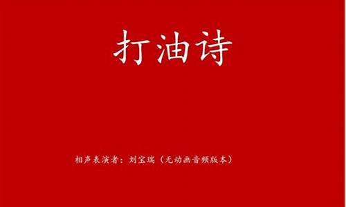 刘宝瑞打油诗三个进士-刘宝瑞打油诗相声