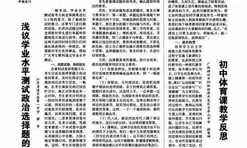 初中体育课教学反思_初中体育课教学反思20篇简短