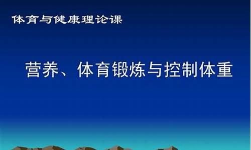 初中体育锻炼的作用与意义_初中体育锻炼的作用与意义有哪些