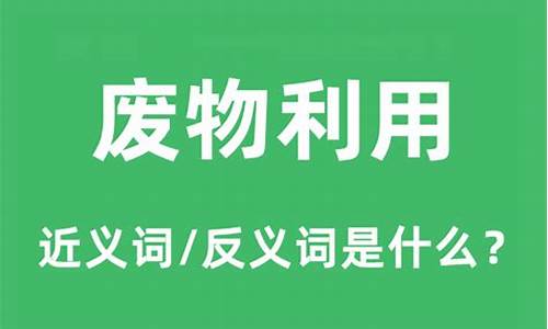 利用的近义词是什么词啊-利用的近义词